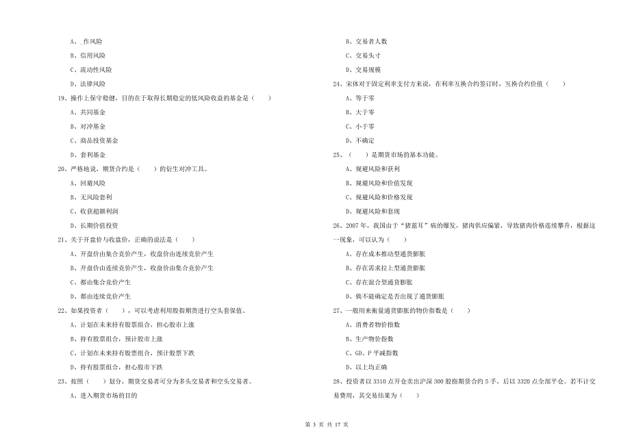 期货从业资格考试《期货投资分析》每日一练试卷A卷 附答案.doc_第3页