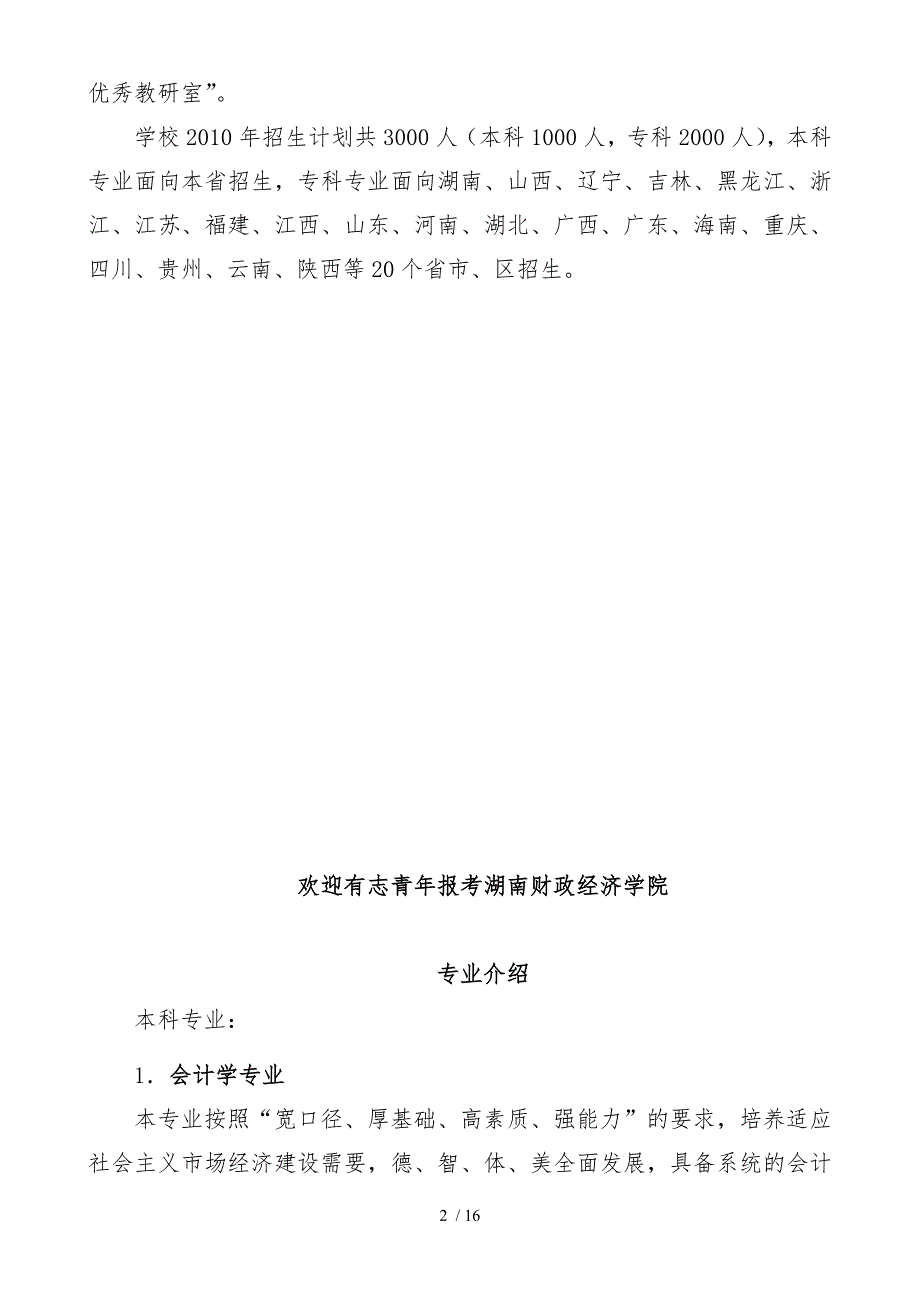 会计电算化专业培养目标与主要课程_第2页