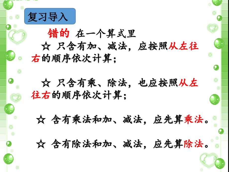 苏教版小学三年级下册《除法和加减法的混合运算》课件_第3页