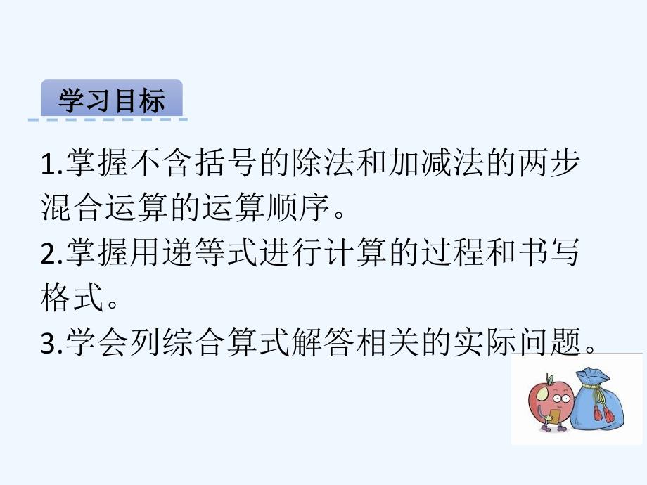 苏教版小学三年级下册《除法和加减法的混合运算》课件_第4页