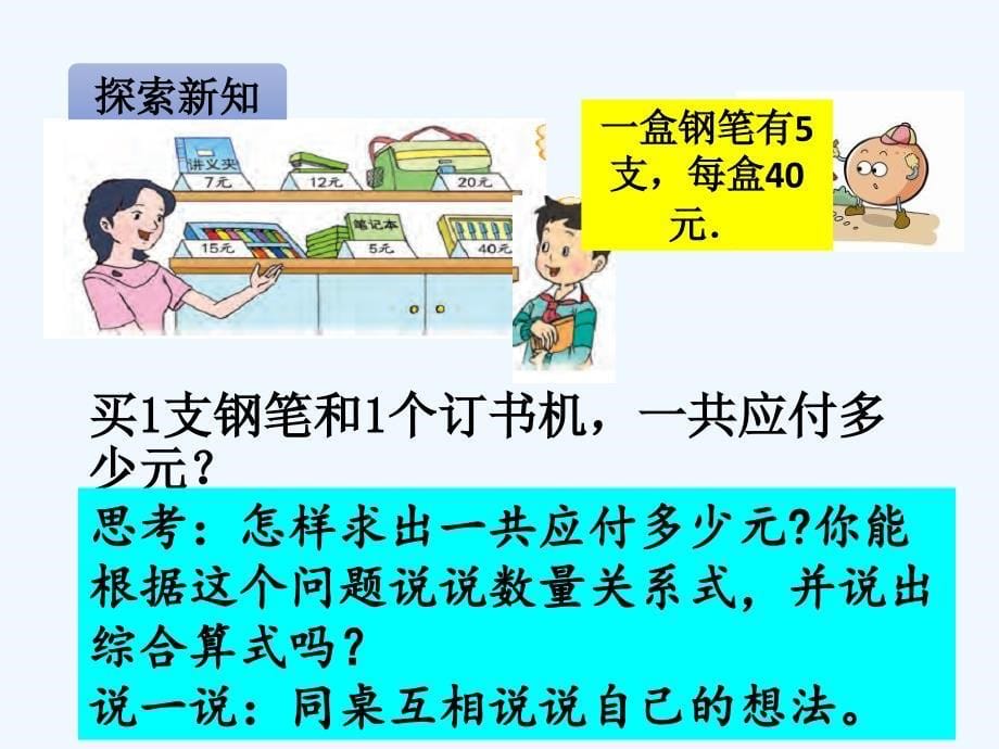 苏教版小学三年级下册《除法和加减法的混合运算》课件_第5页