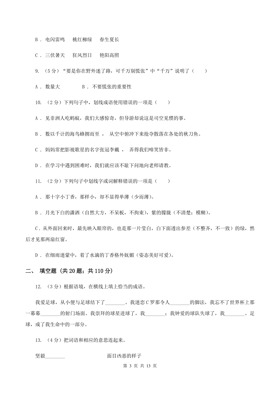 统编版2019-2020年六年级上学期语文期末专项复习专题03：词语、成语C卷.doc_第3页