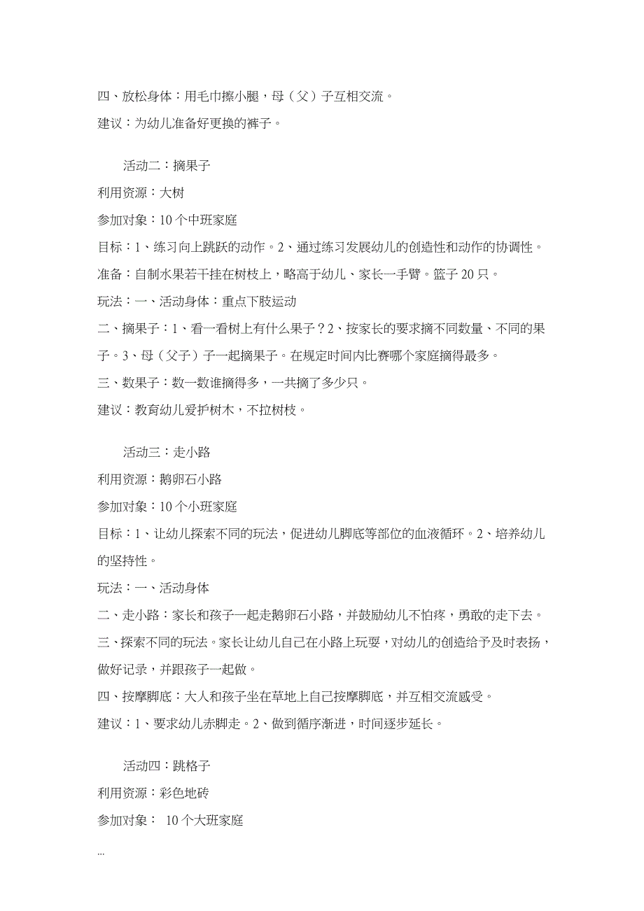 4-6岁幼儿亲子游戏专项技术方案设计_第4页