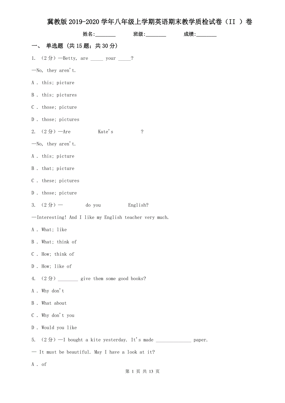 冀教版2019-2020学年八年级上学期英语期末教学质检试卷（II ）卷.doc_第1页