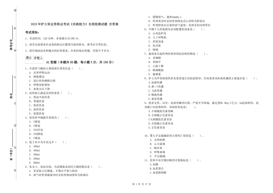 2020年护士职业资格证考试《实践能力》自我检测试题 含答案.doc_第1页