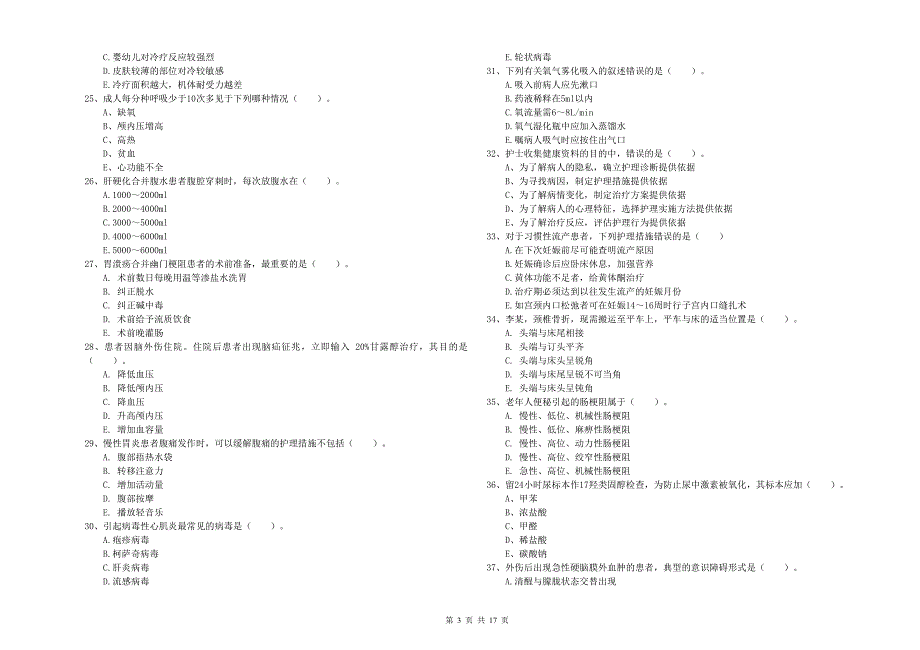 2020年护士职业资格证考试《实践能力》自我检测试题 含答案.doc_第3页