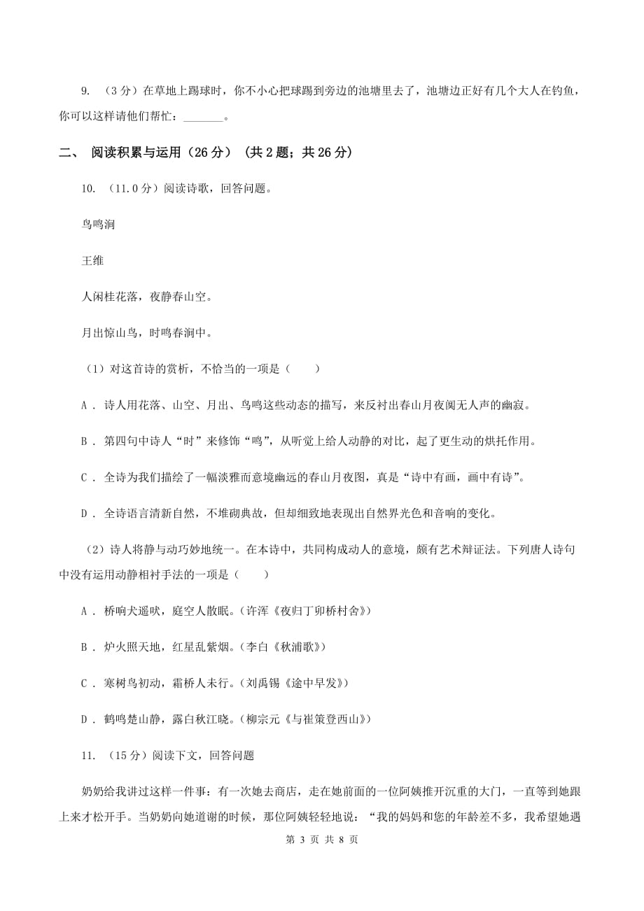 赣南版2019-2020年三年级下学期语文第二次质检试卷.doc_第3页