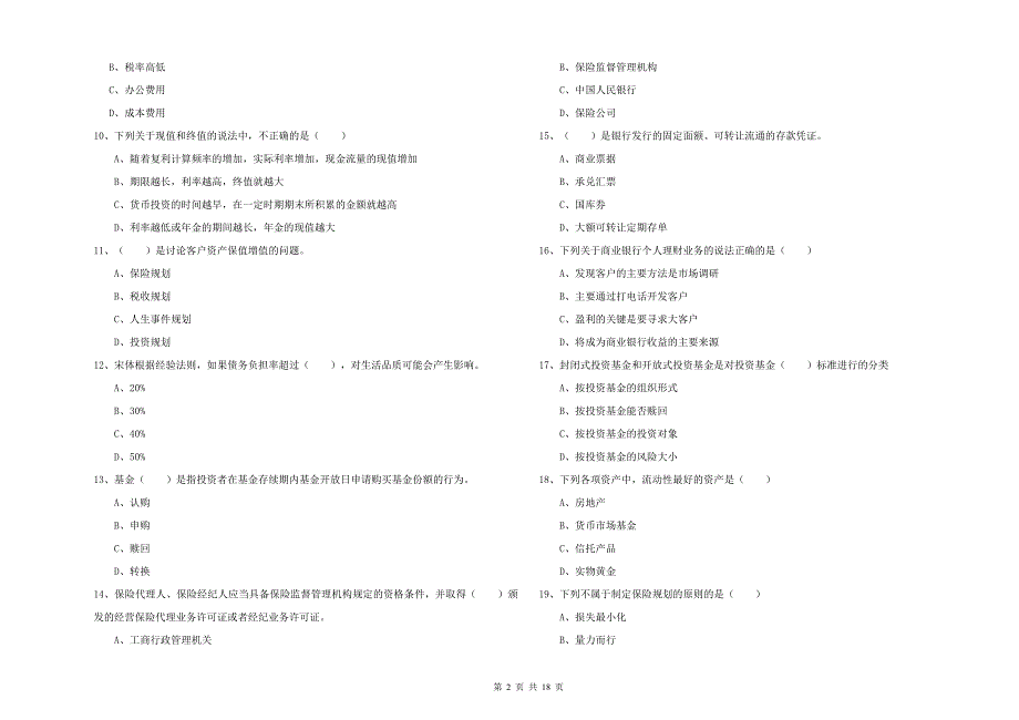 初级银行从业资格《个人理财》每周一练试卷B卷 附答案.doc_第2页