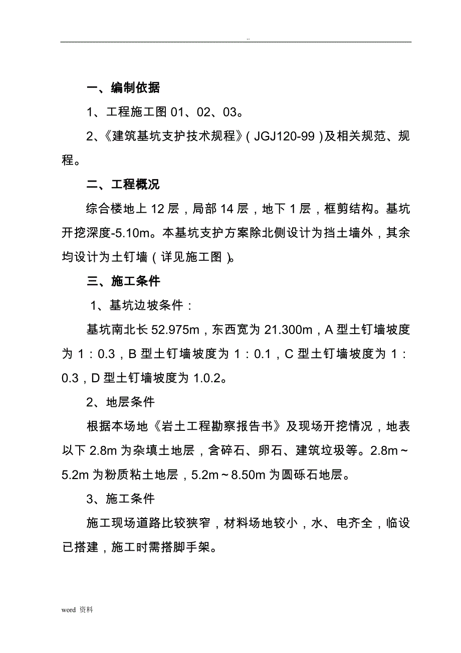 综合楼桩基工程支护方案_第1页