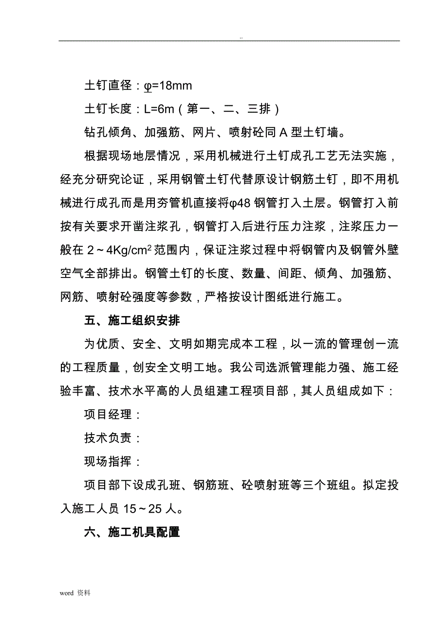 综合楼桩基工程支护方案_第3页