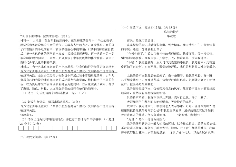 2013年河南省中招模拟试题卷.doc_第2页