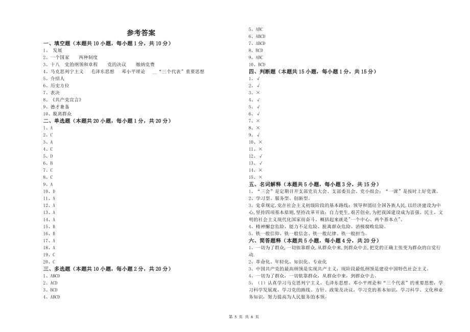 2020年师范大学入党积极分子考试试题 含答案.doc_第5页