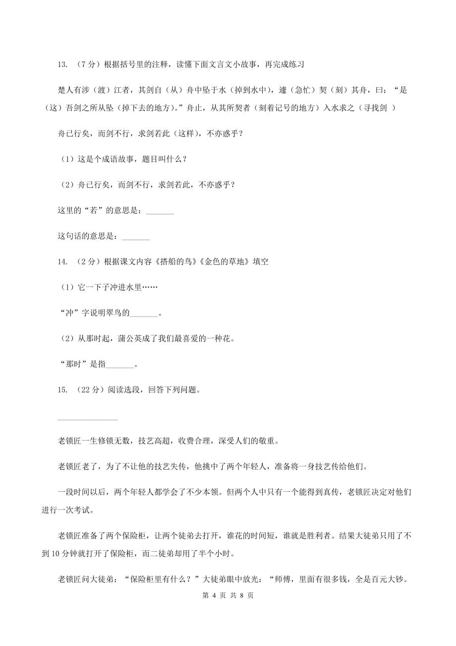 北师大版2020年小升初语文模拟测试卷D卷.doc_第4页