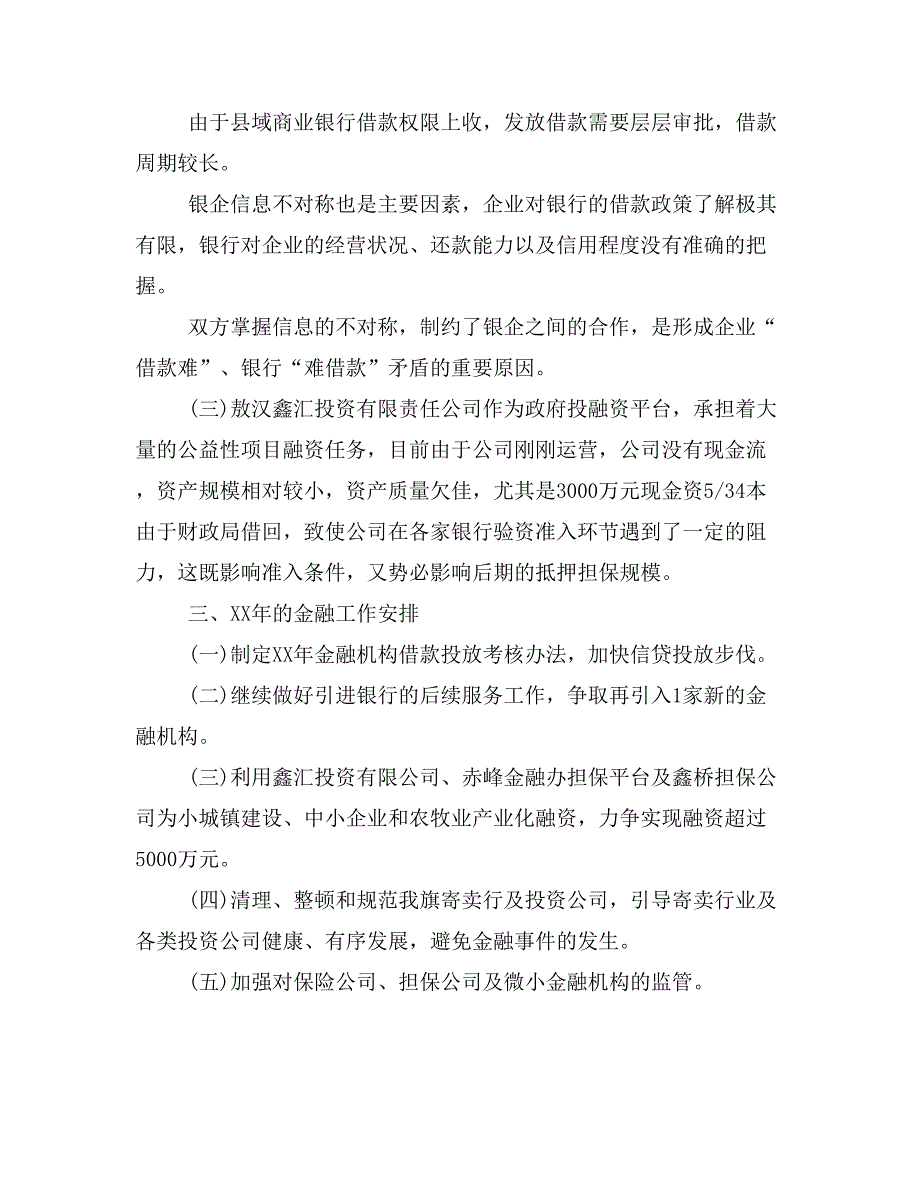 2019年市金融办年度工作总结计划范文(四篇)_第4页