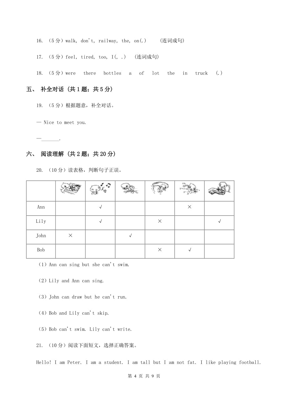 牛津上海版（深圳用）小学英语四年级上册期中考试模拟试卷（1）B卷.doc_第4页