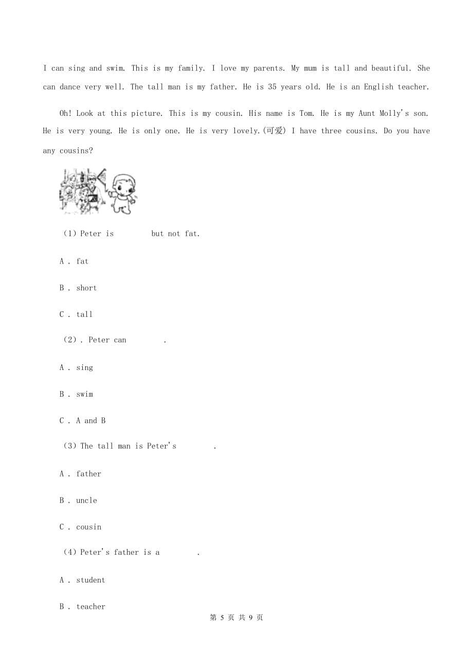 牛津上海版（深圳用）小学英语四年级上册期中考试模拟试卷（1）B卷.doc_第5页