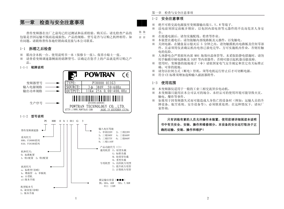 普传变频器PI8100.pdf_第2页