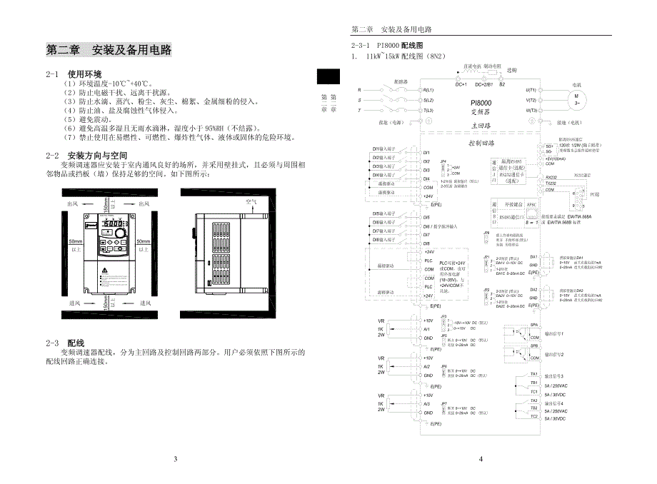 普传变频器PI8100.pdf_第3页