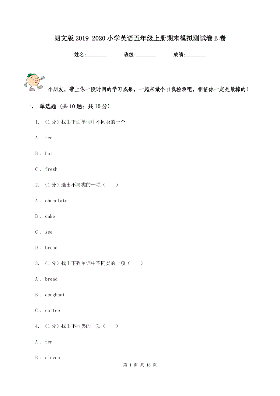 朗文版2019-2020小学英语五年级上册期末模拟测试卷B卷.doc_第1页