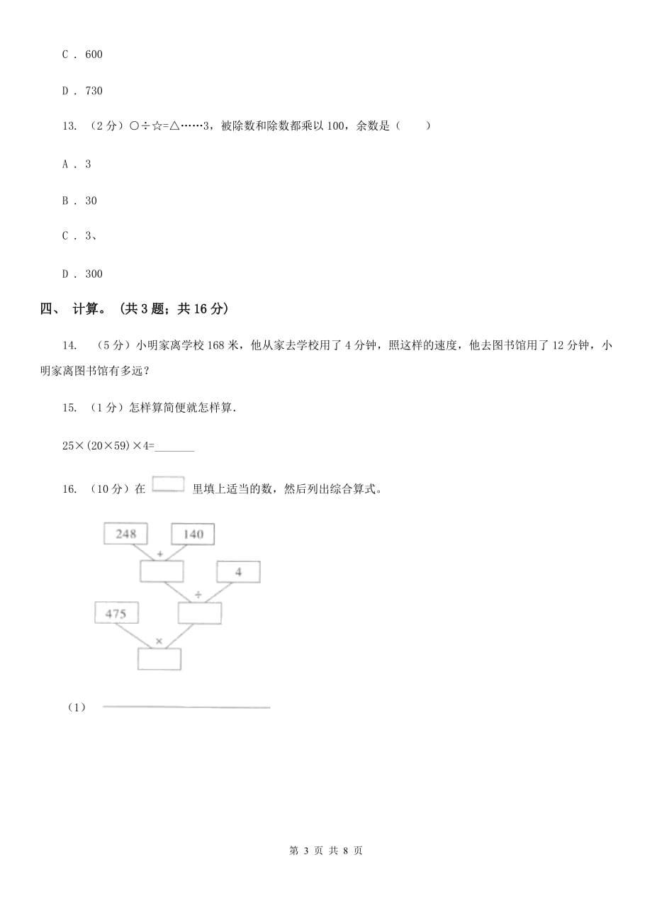 西师大版数学四年级下学期第二单元乘除法的关系和运算律单元训练（2）.doc_第3页