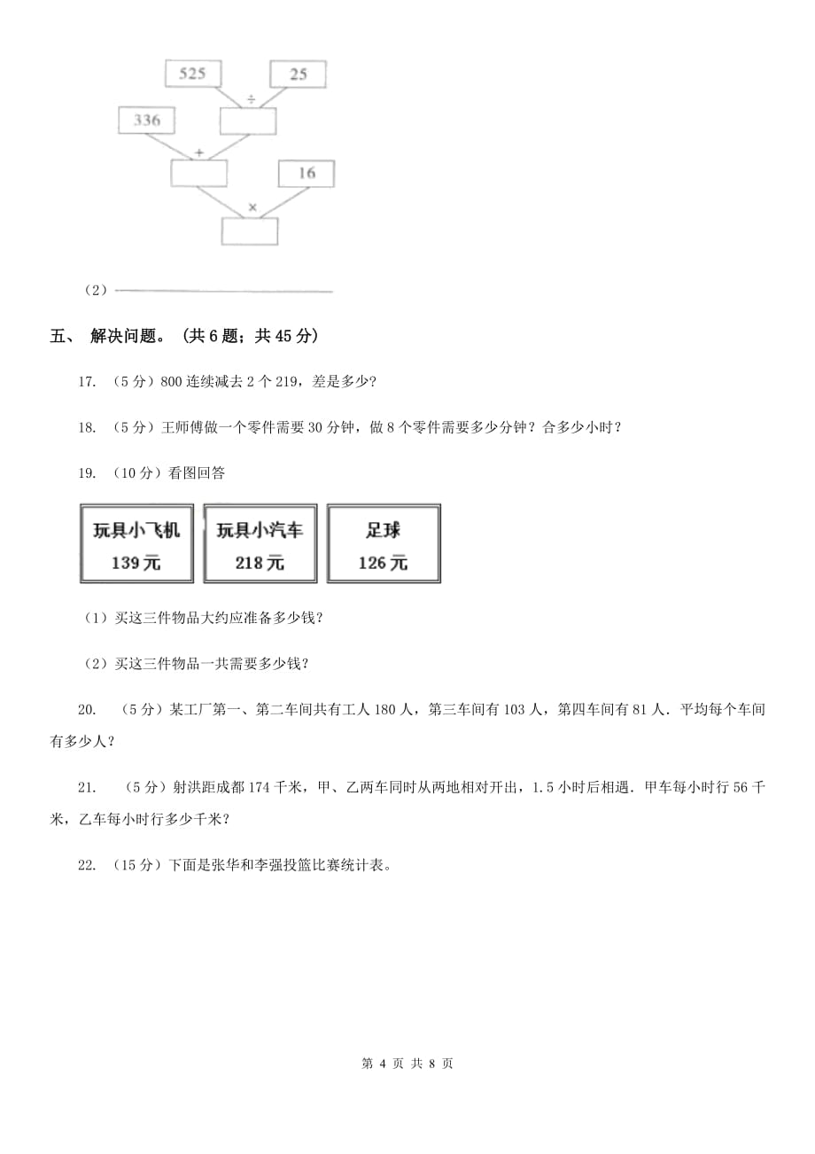 西师大版数学四年级下学期第二单元乘除法的关系和运算律单元训练（2）.doc_第4页