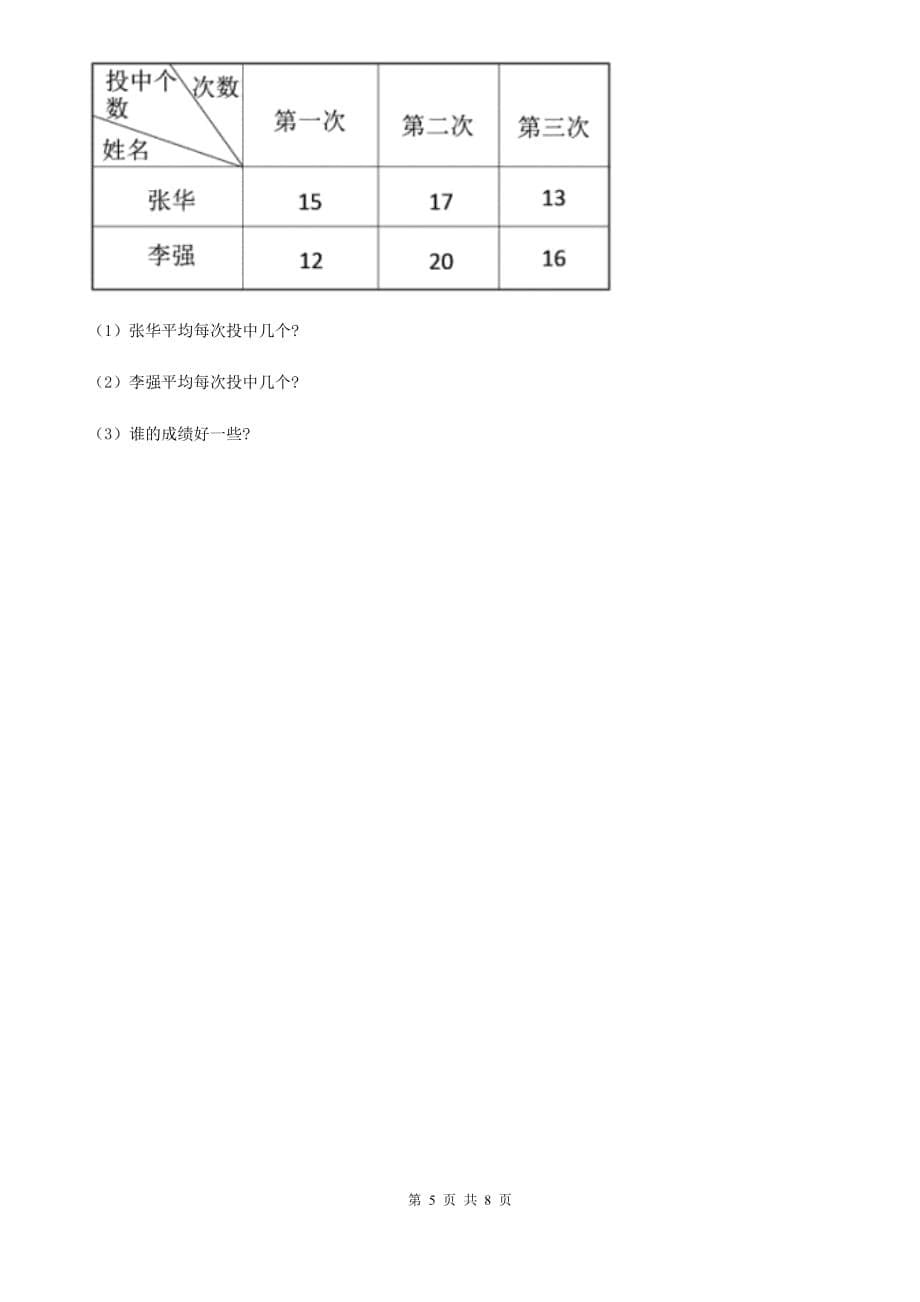 西师大版数学四年级下学期第二单元乘除法的关系和运算律单元训练（2）.doc_第5页