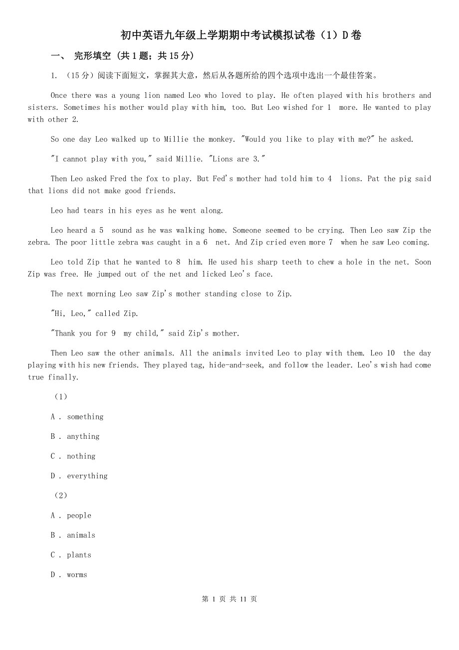 初中英语九年级上学期期中考试模拟试卷（1）D卷.doc_第1页