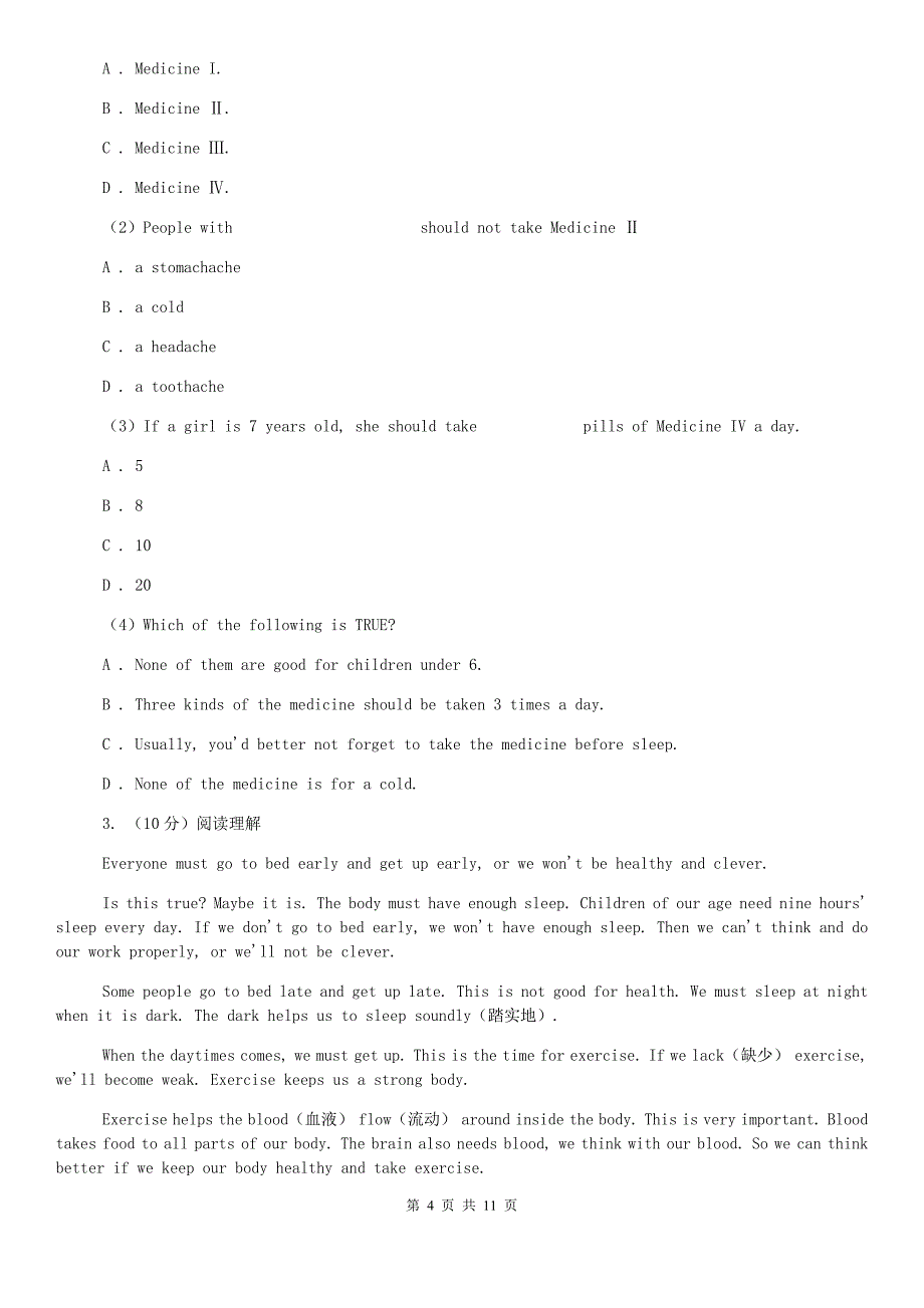 初中英语九年级上学期期中考试模拟试卷（1）D卷.doc_第4页