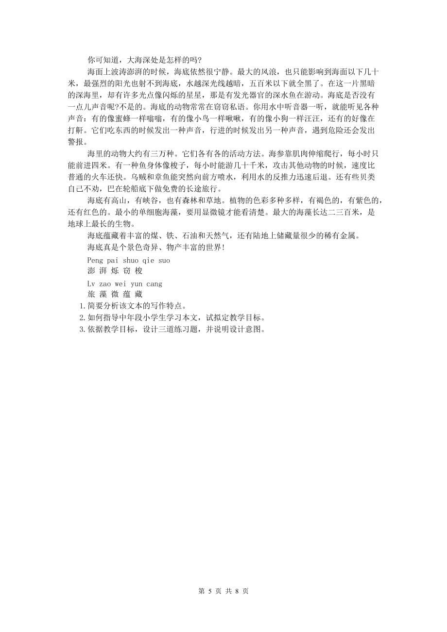 2020年小学教师资格《教育教学知识与能力》能力测试试题 附解析.doc_第5页