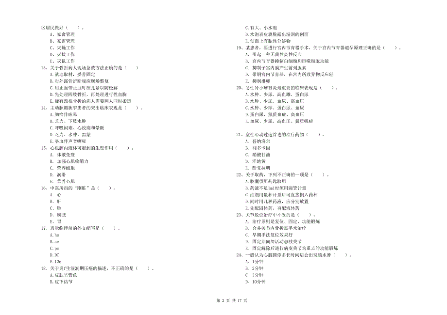 2020年护士职业资格证考试《实践能力》过关检测试卷D卷 附答案.doc_第2页