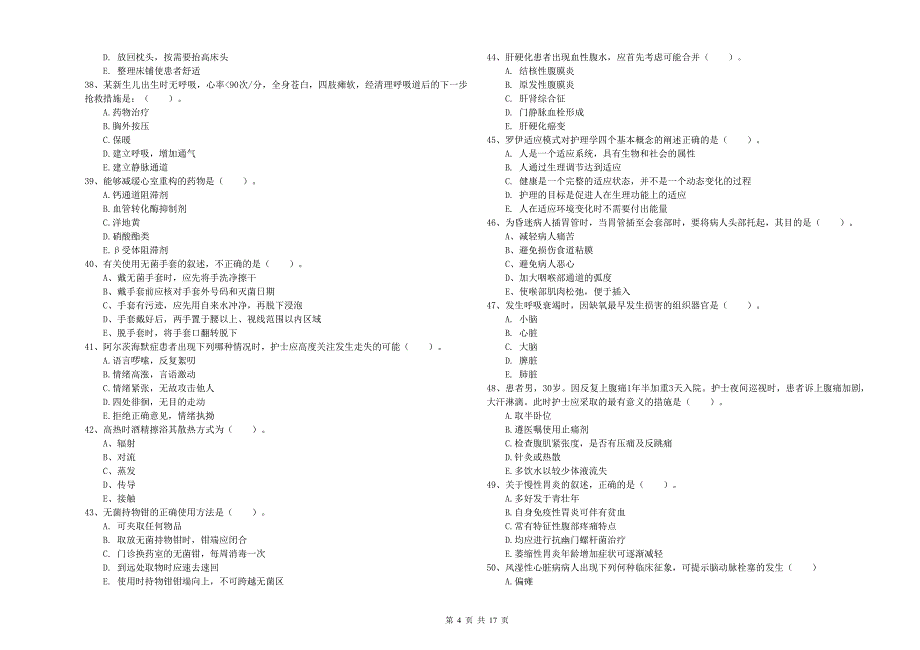 2020年护士职业资格证考试《实践能力》过关检测试卷D卷 附答案.doc_第4页