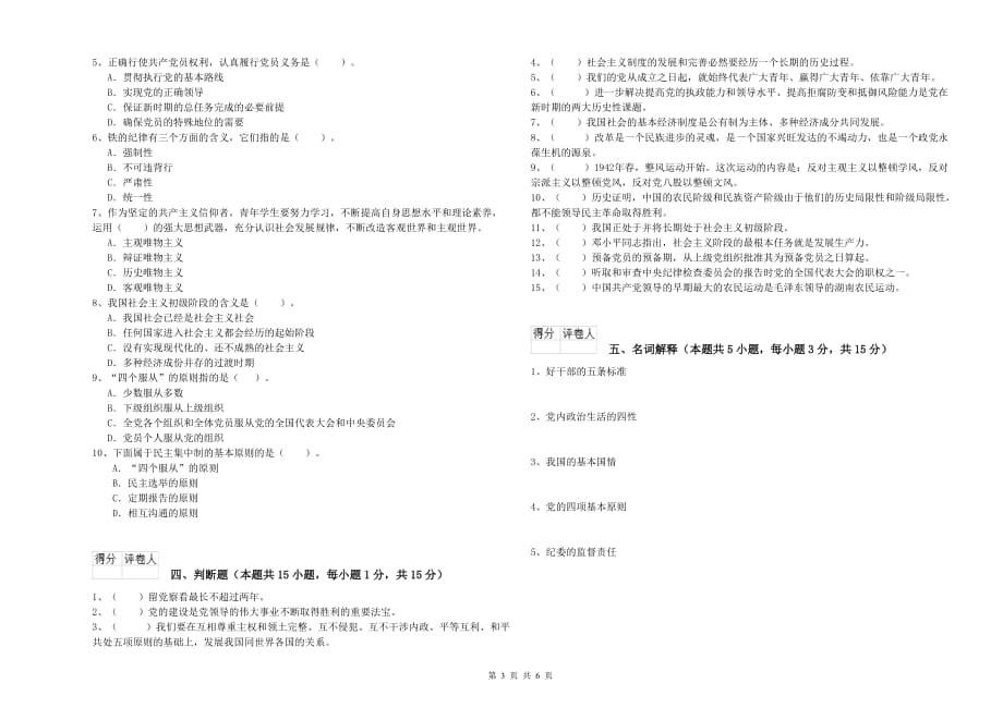 2019年数学系党校考试试卷 附答案.doc_第3页