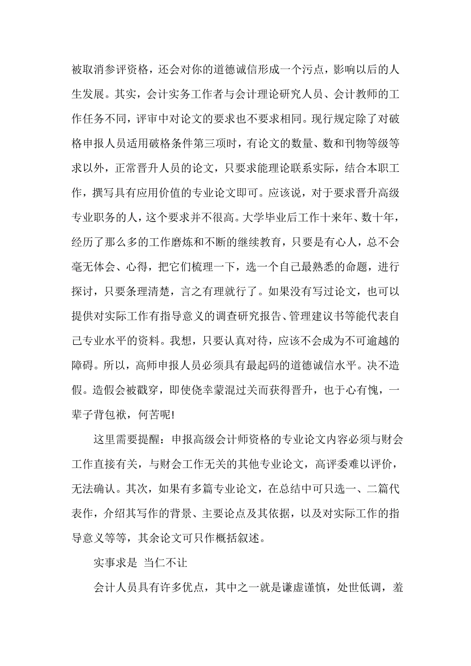 会计工作总结 会计工作总结100篇 高级会计师工作总结4篇_第2页