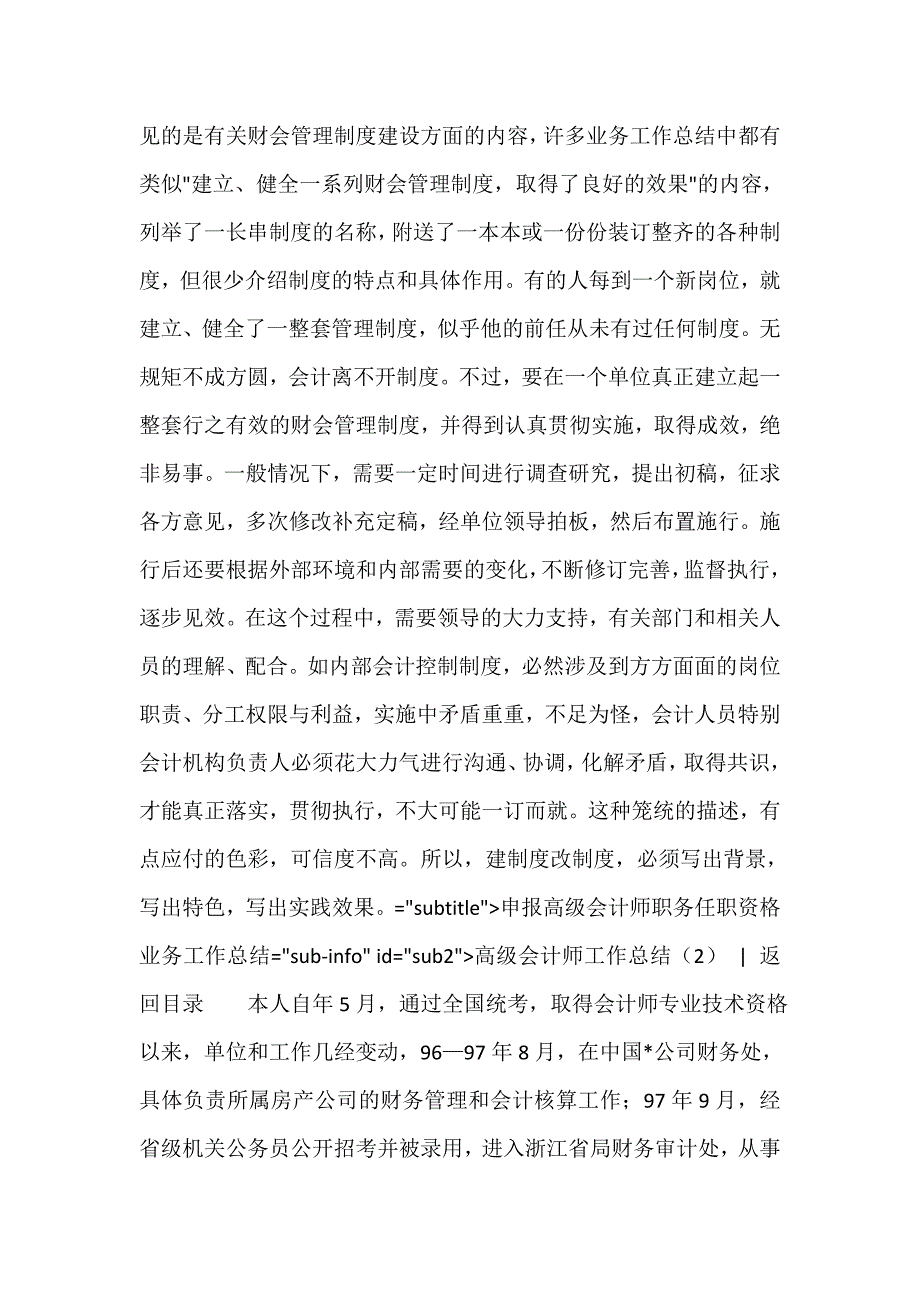 会计工作总结 会计工作总结100篇 高级会计师工作总结4篇_第4页