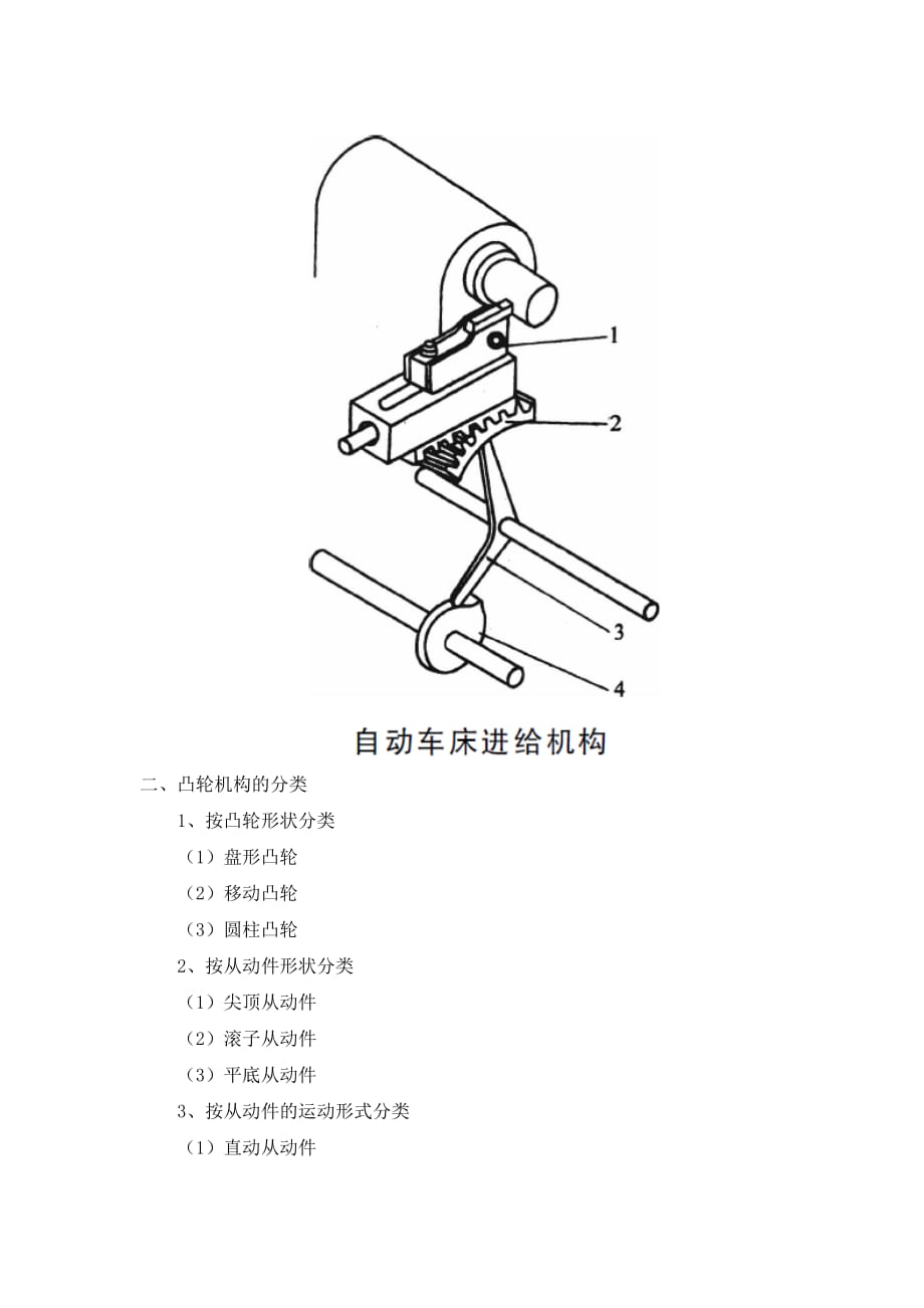 机械设计基础02 教案主题03 凸轮机构_第3页