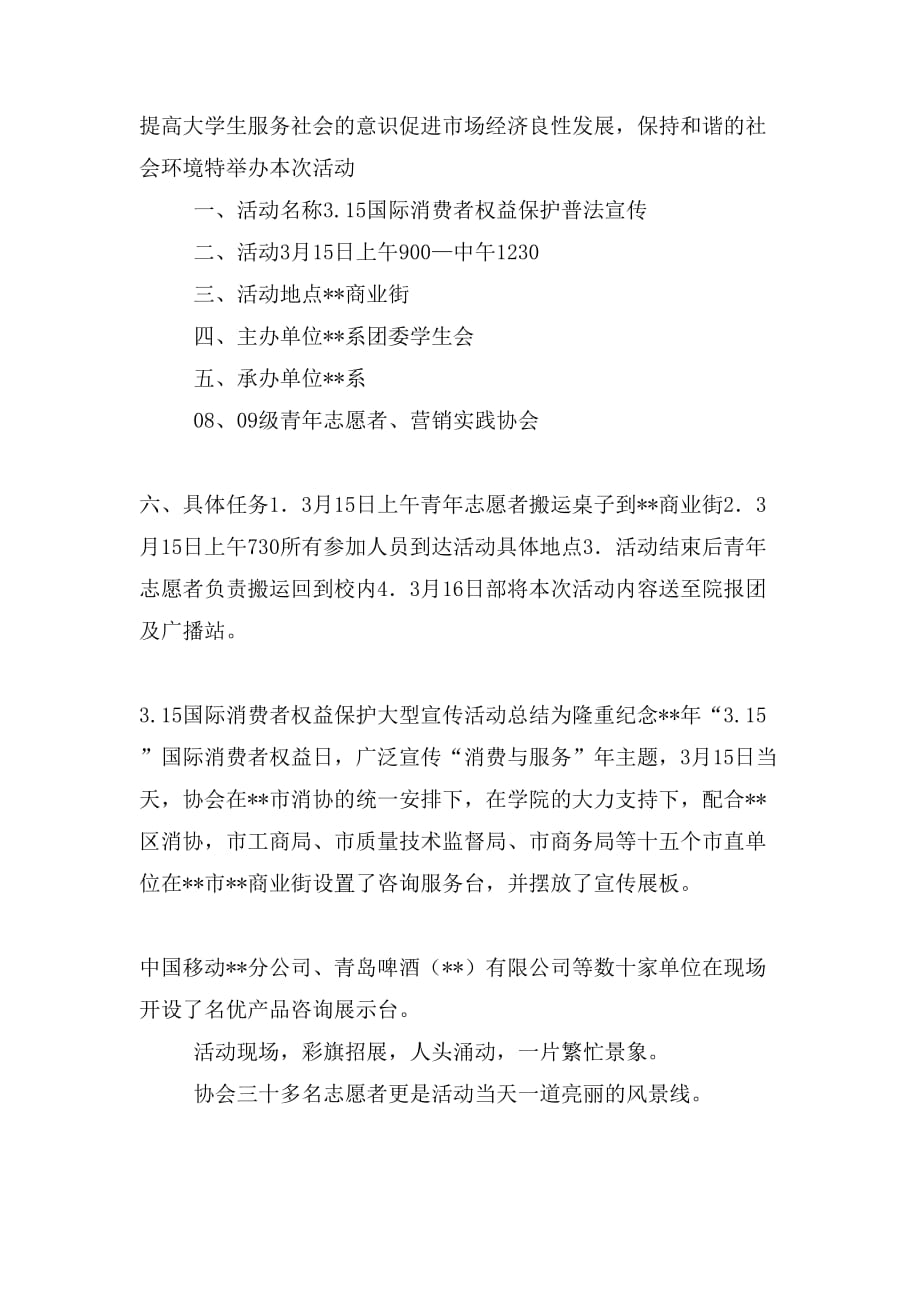 XX年316普法宣传活动计划总结与XX年3月led销售工作计划合集_第3页