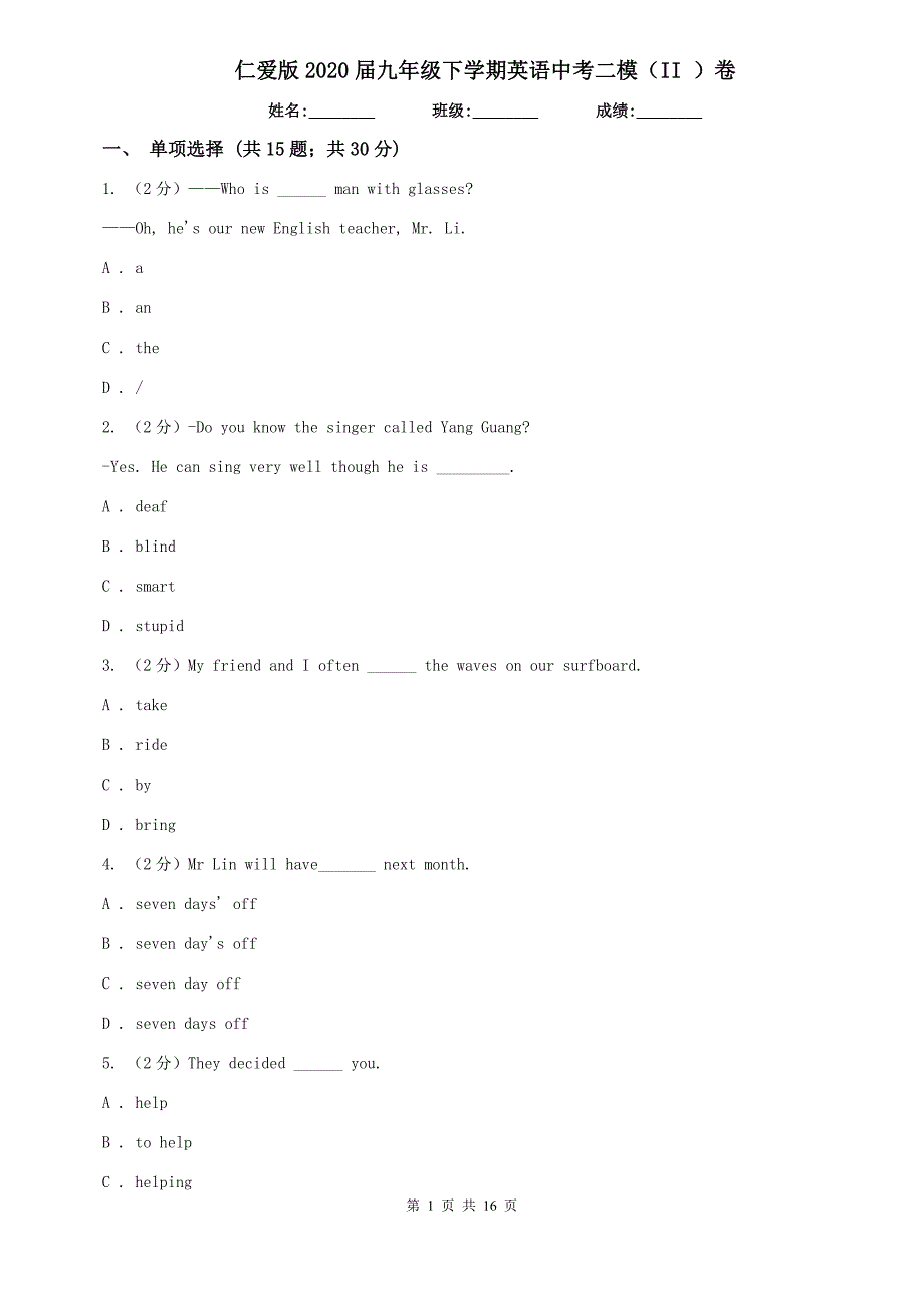 仁爱版2020届九年级下学期英语中考二模（II ）卷.doc_第1页