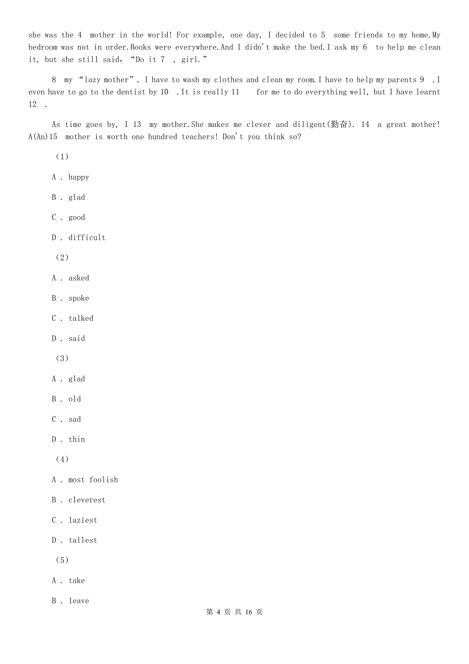 仁爱版2020届九年级下学期英语中考二模（II ）卷.doc_第4页