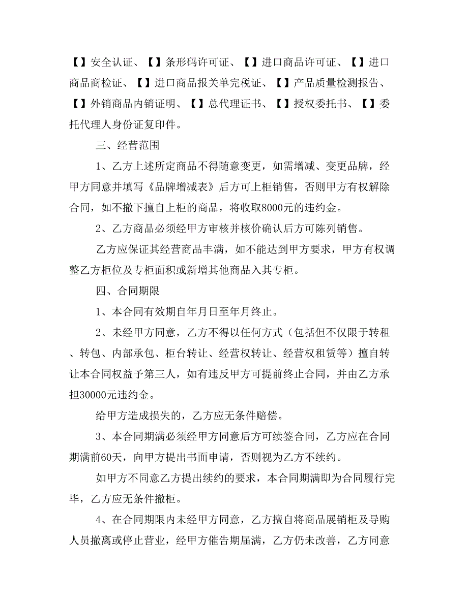 商场协议书范文_第3页