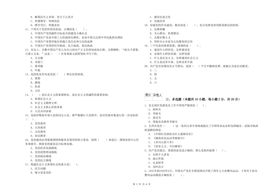 2019年公共管理学院入党积极分子考试试卷B卷 附答案.doc_第2页