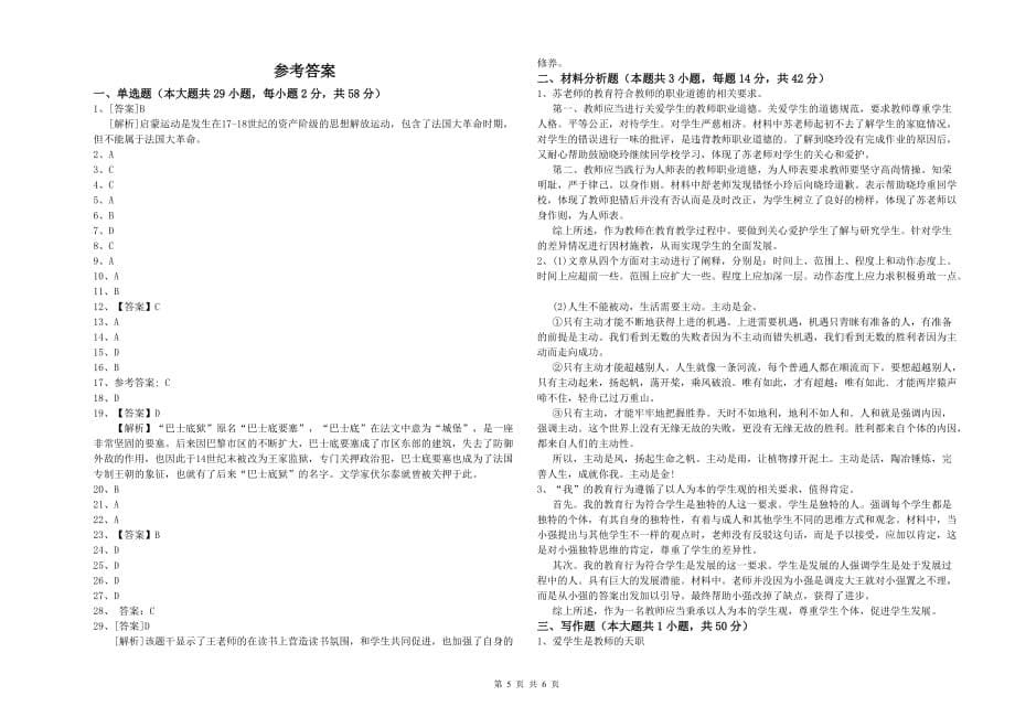 2019年下半年小学教师资格证《综合素质》考前检测试卷A卷 附解析.doc_第5页