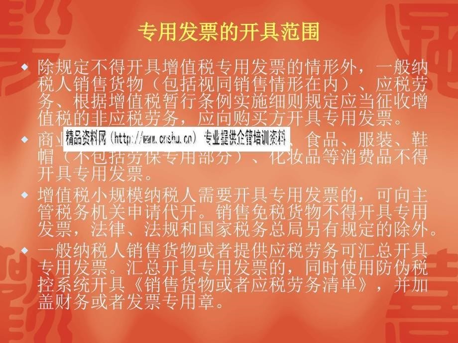 防伪税控开票系统之增值税专用发票_第5页