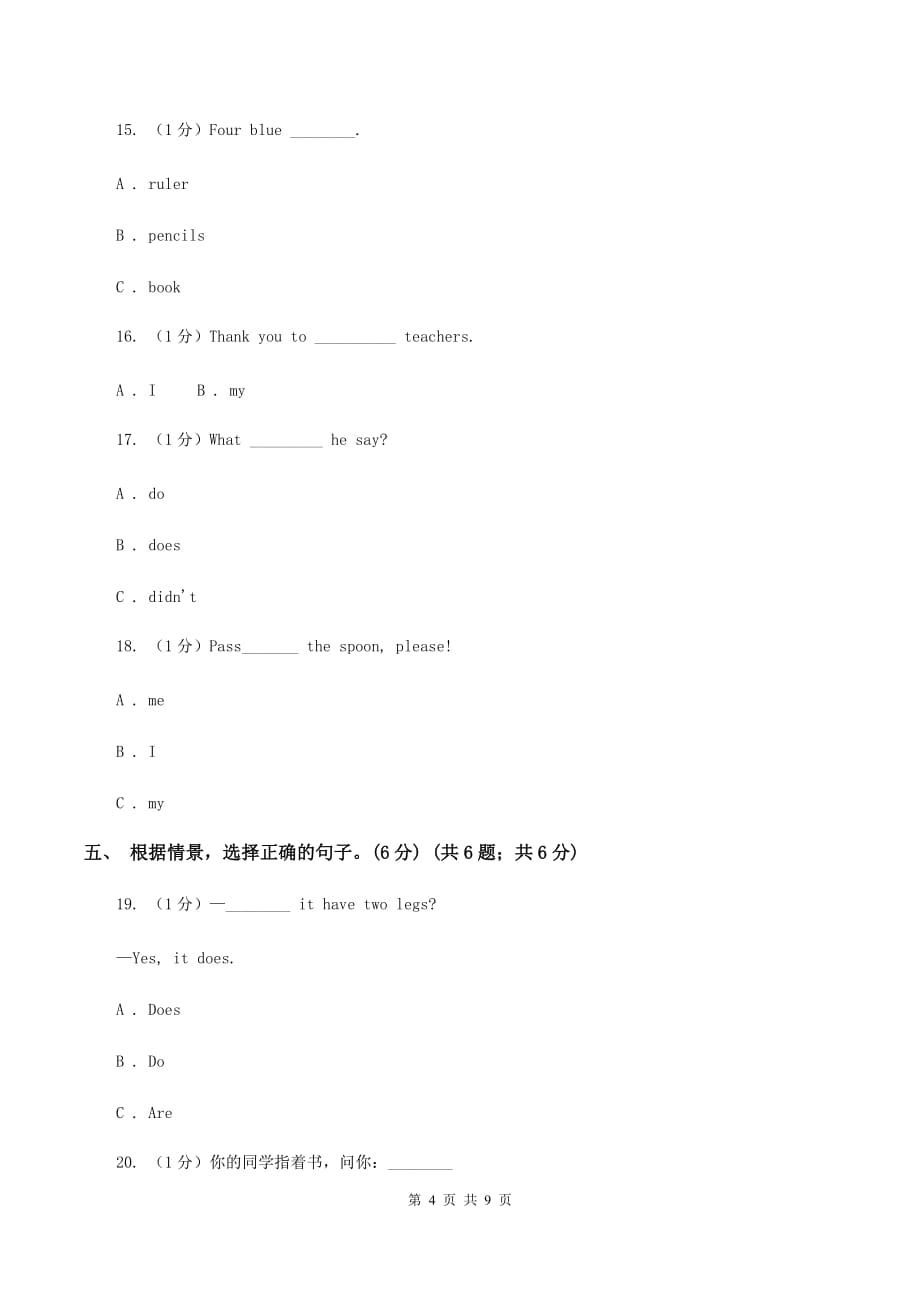 牛津译林版2019-2020学年三年级上学期英语期中考试试卷D卷 （2）.doc_第4页