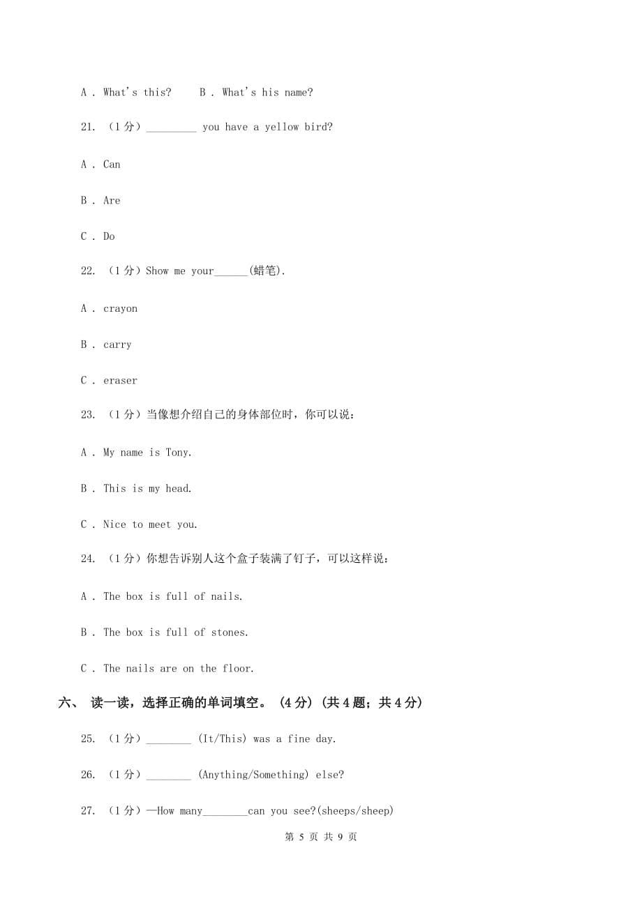 牛津译林版2019-2020学年三年级上学期英语期中考试试卷D卷 （2）.doc_第5页