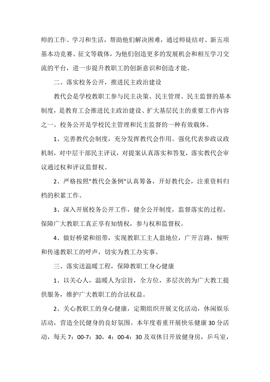 工会工作计划 工会工作计划大全 2020年基层工会工作计划_第2页