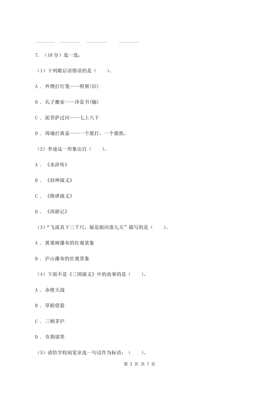 苏教版2019-2020学年二年级上学期语文期末考试试卷D卷.doc_第2页