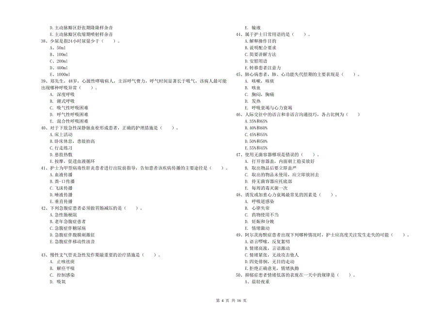 2019年护士职业资格考试《实践能力》每周一练试题D卷.doc_第4页