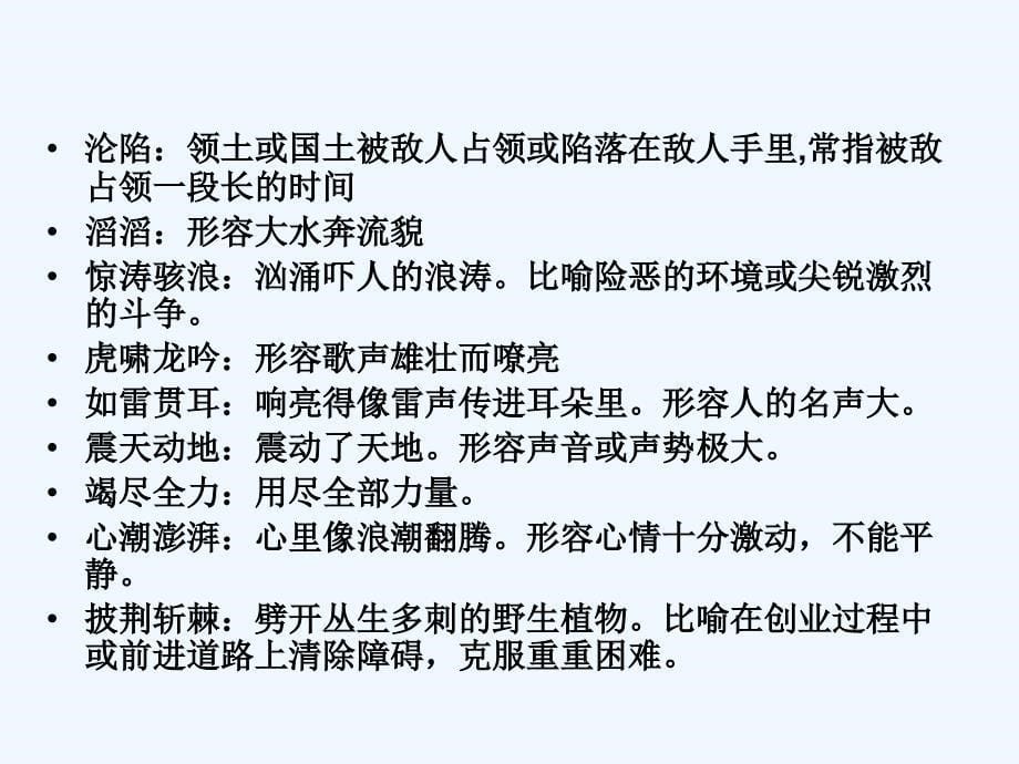 小学六年级上语文课件怒吼吧黄河语文s版_第5页