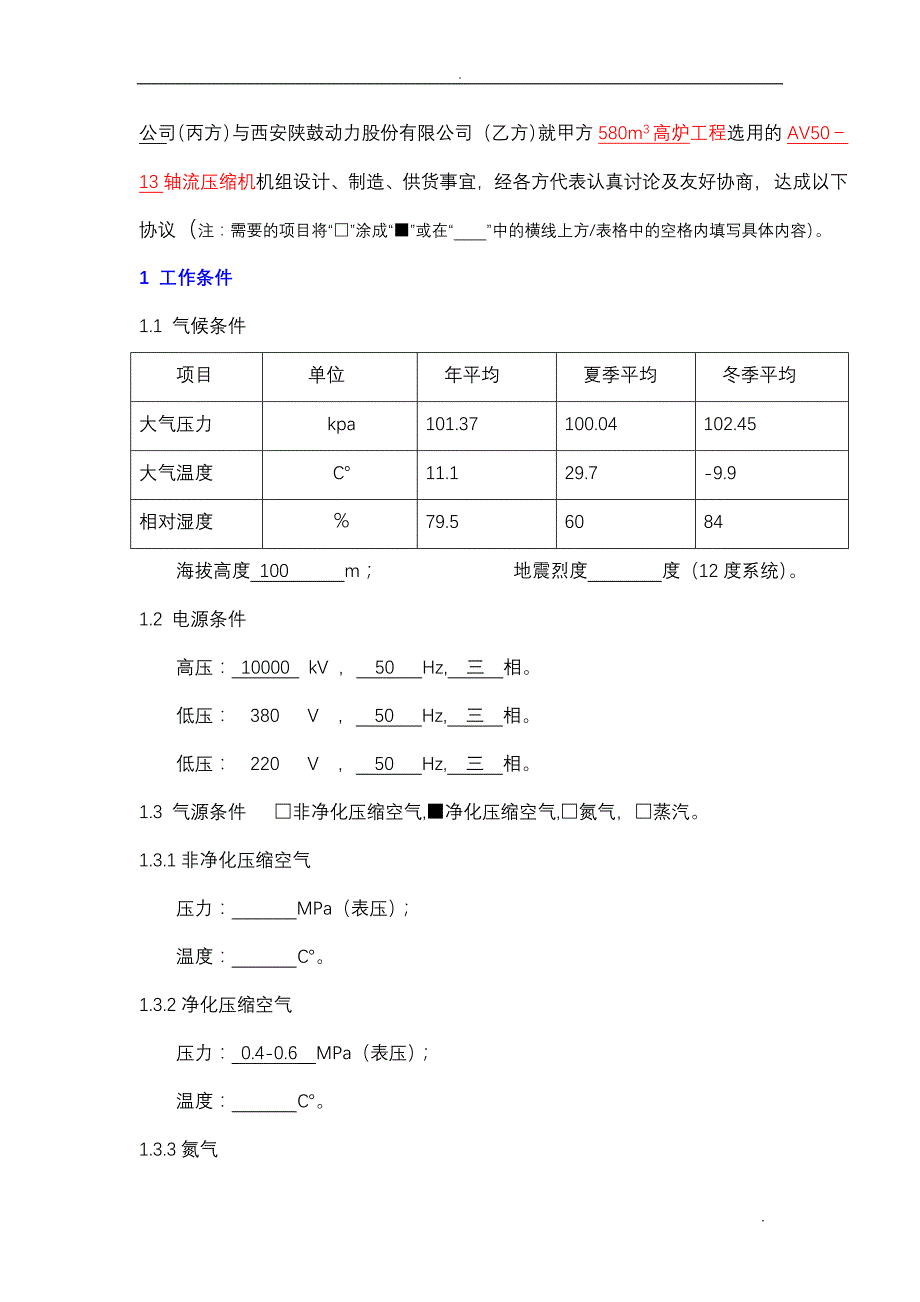 轴流AV50-13技术协议(2)_第4页