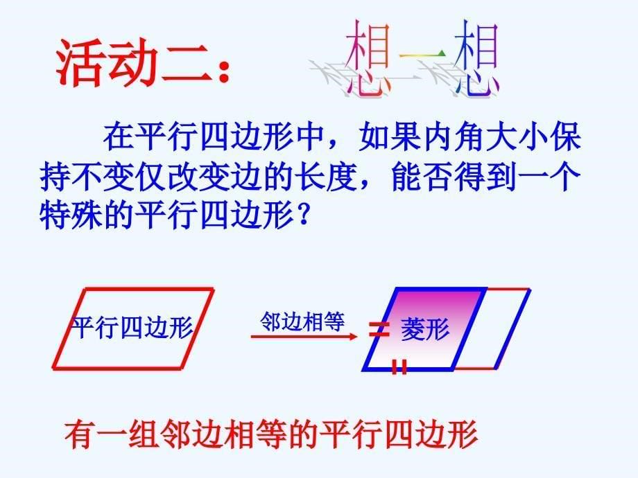 初中数学菱形性质课件_第5页